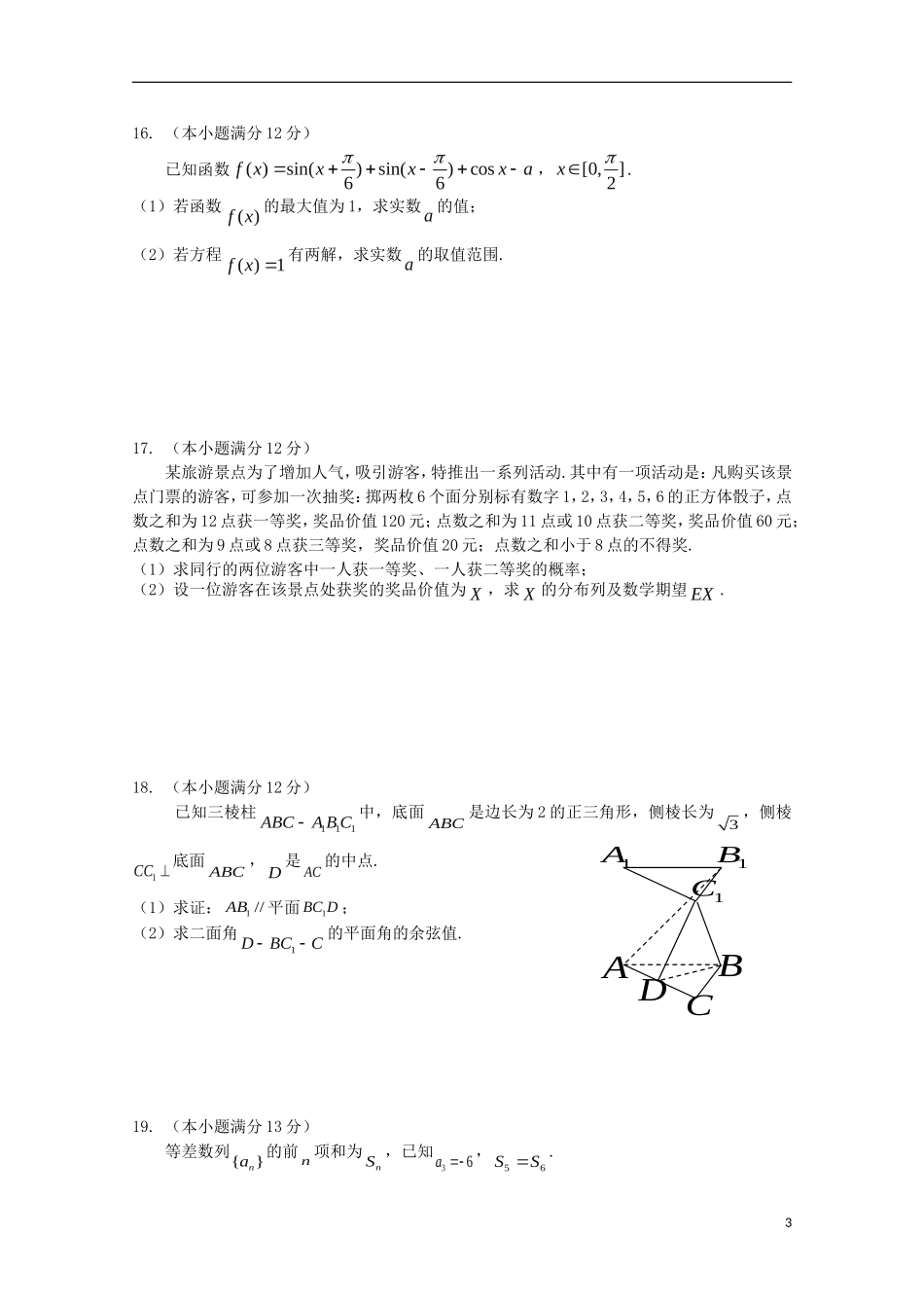 湖南省湘潭县一中、浏阳市一中、宁乡县一中高三数学10月联考试题 理-人教版高三全册数学试题_第3页