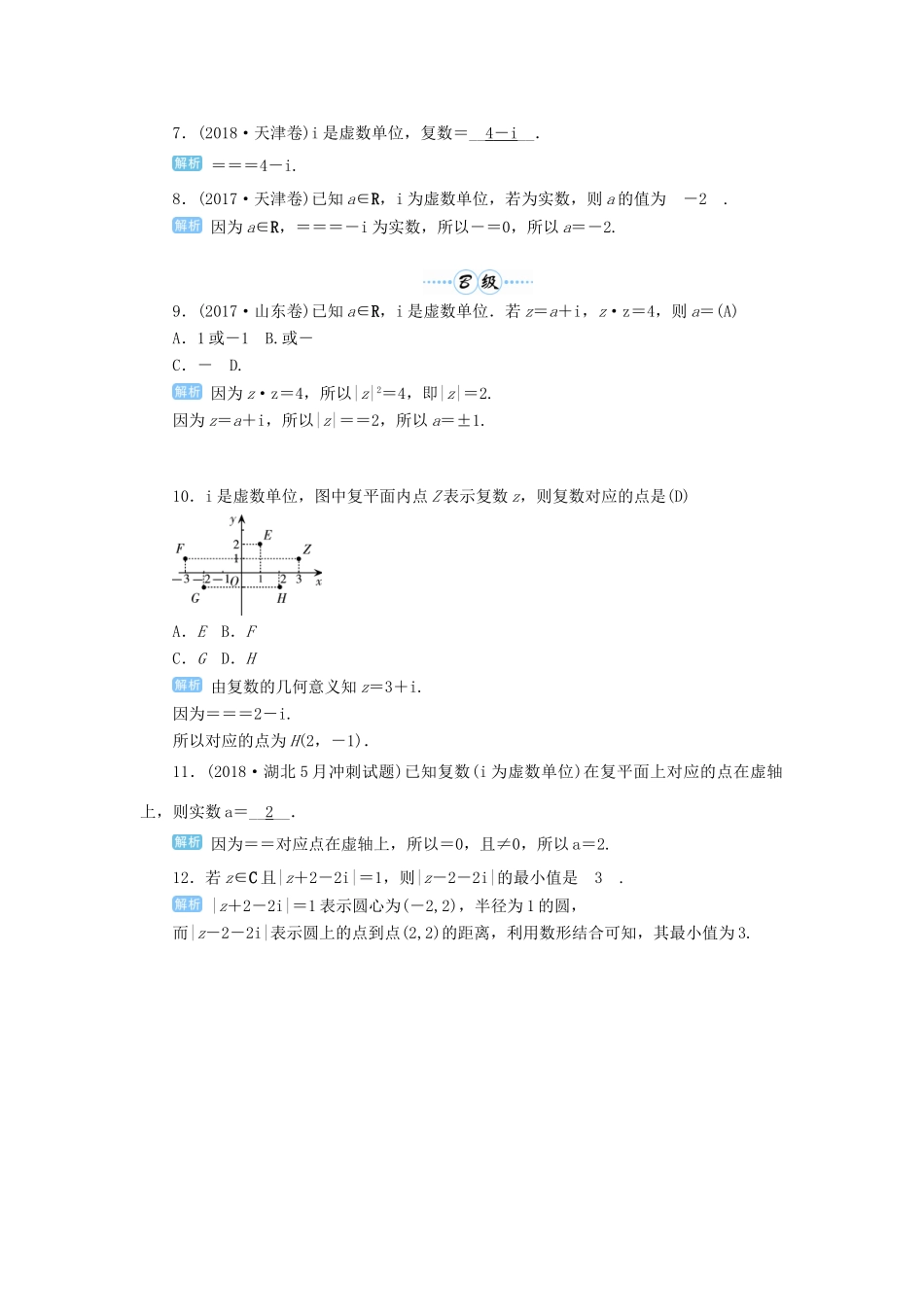 高考数学一轮总复习 第五单元 平面向量与复数 第35讲 复数的概念与运算练习 理（含解析）新人教A版-新人教A版高三全册数学试题_第2页