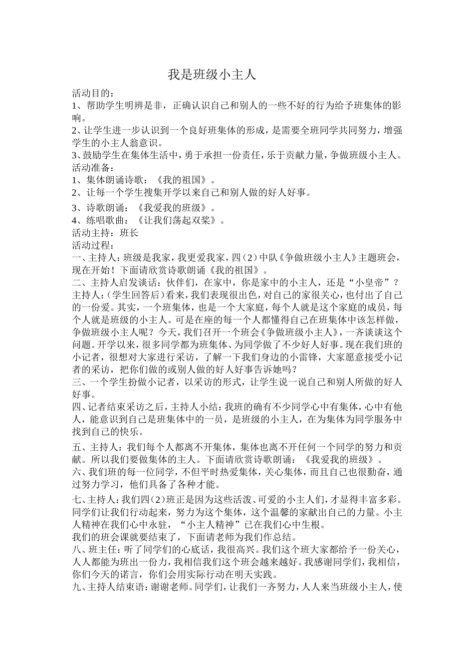 《我是班级小主人》主题班会_第1页