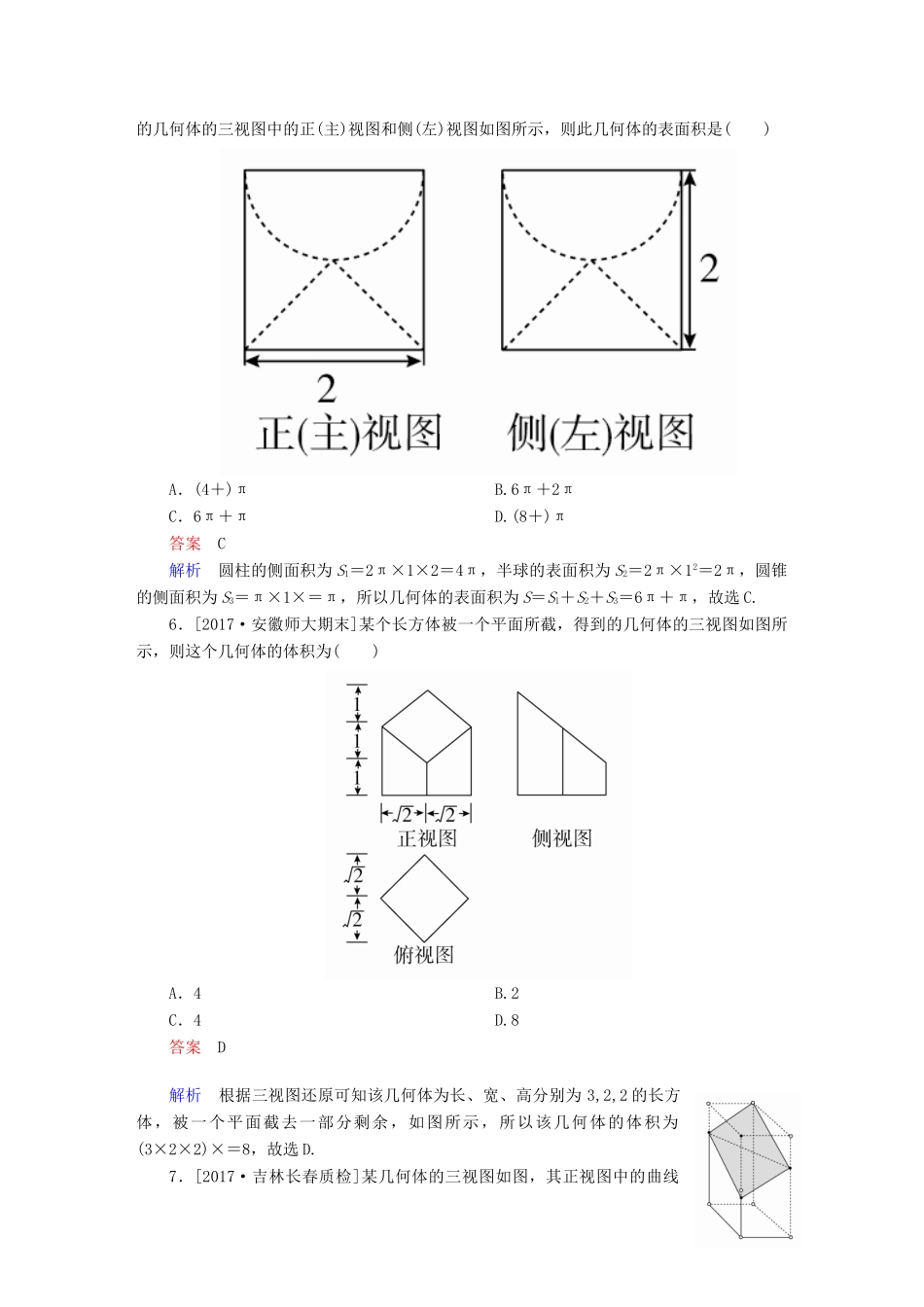 高考数学复习解决方案 真题与模拟单元重组卷 重组十一 立体几何试题 理-人教版高三全册数学试题_第3页