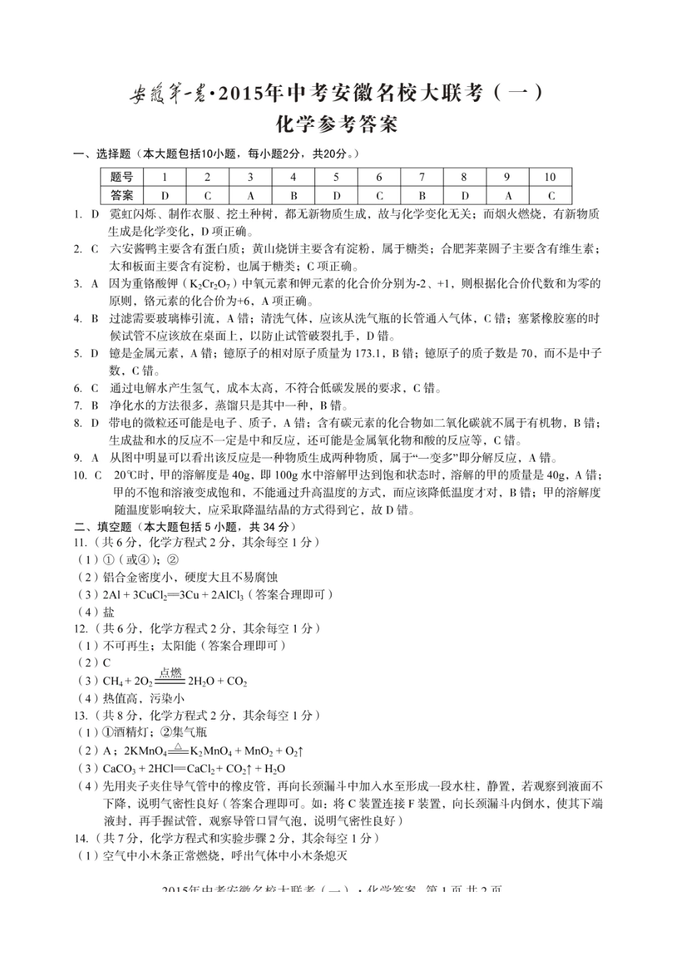 中考联考1化学答案_第1页