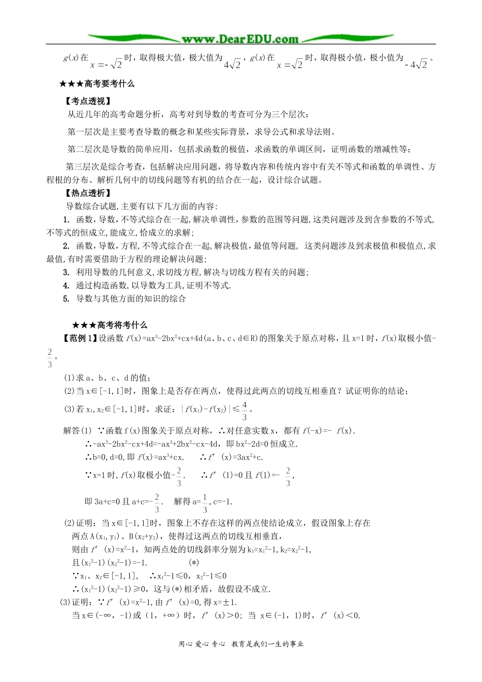 高考数学专题复习3 导数的综合应用_第2页