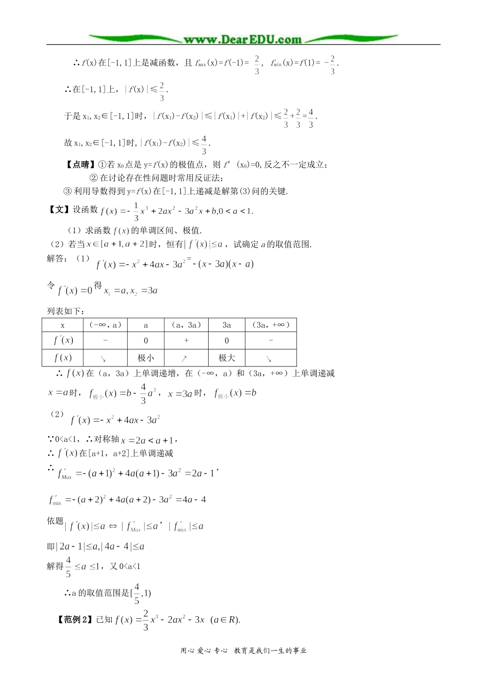 高考数学专题复习3 导数的综合应用_第3页