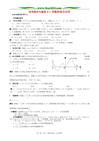 高考数学专题复习3 导数的综合应用