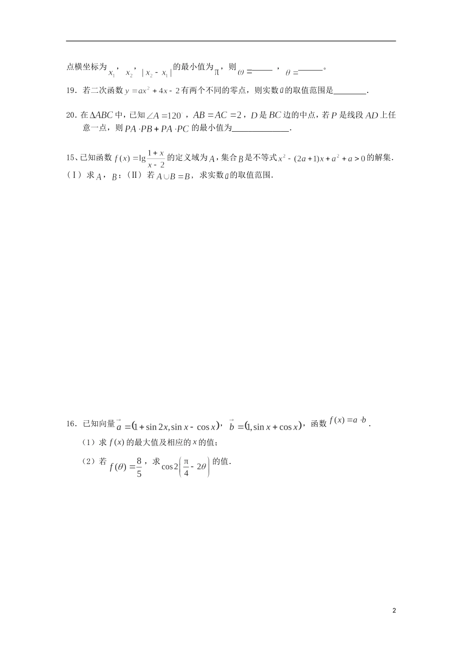 江苏省连云港市田家炳中学高三数学周练试题（1）_第2页