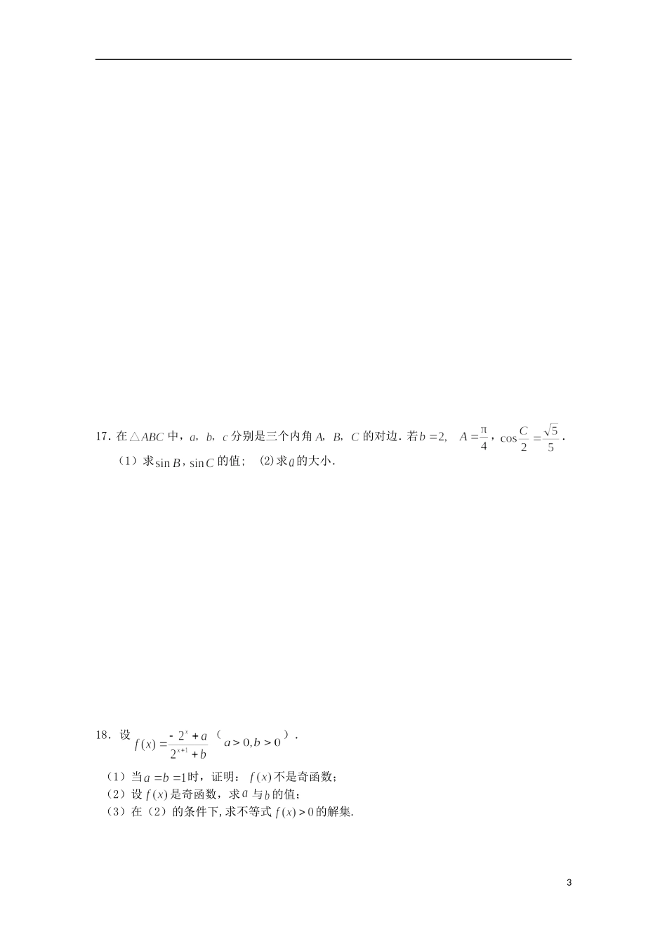 江苏省连云港市田家炳中学高三数学周练试题（1）_第3页