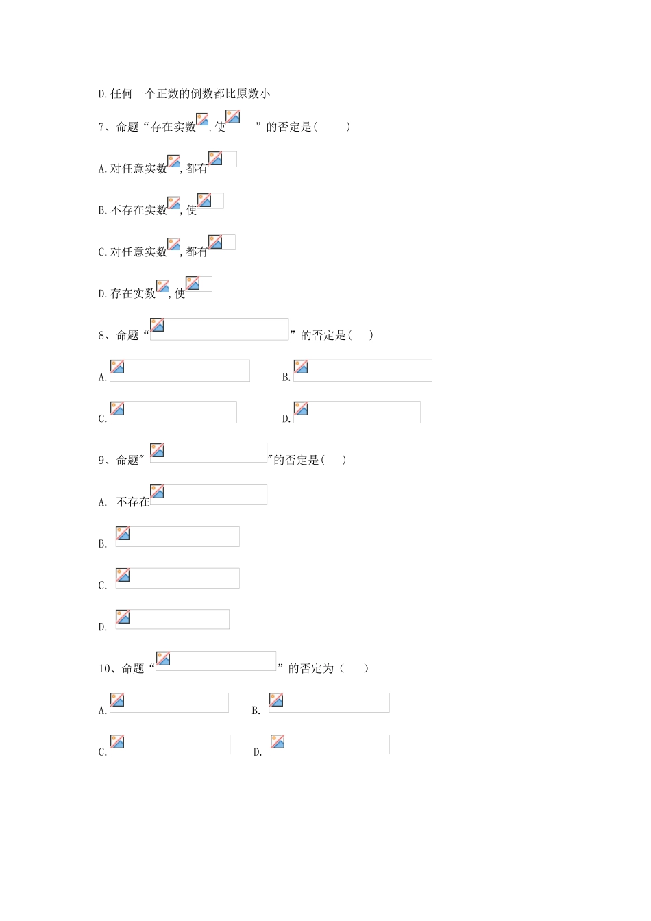 高考数学一轮复习 专题一 集合与常用逻辑用语（7）简单的逻辑联结词、全称量词与存在量词精品特训（A卷，理，含解析）-人教版高三全册数学试题_第2页