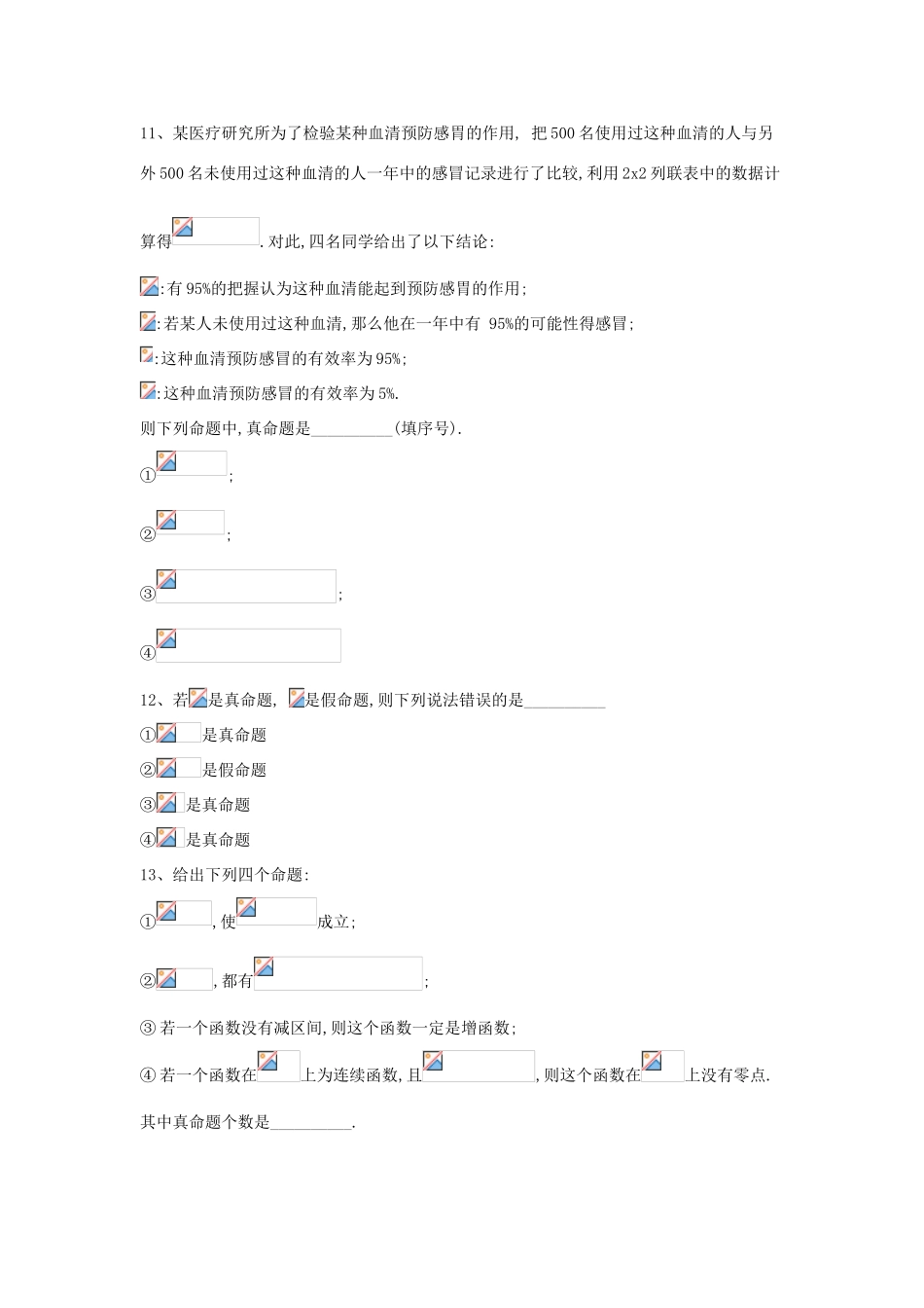 高考数学一轮复习 专题一 集合与常用逻辑用语（7）简单的逻辑联结词、全称量词与存在量词精品特训（A卷，理，含解析）-人教版高三全册数学试题_第3页