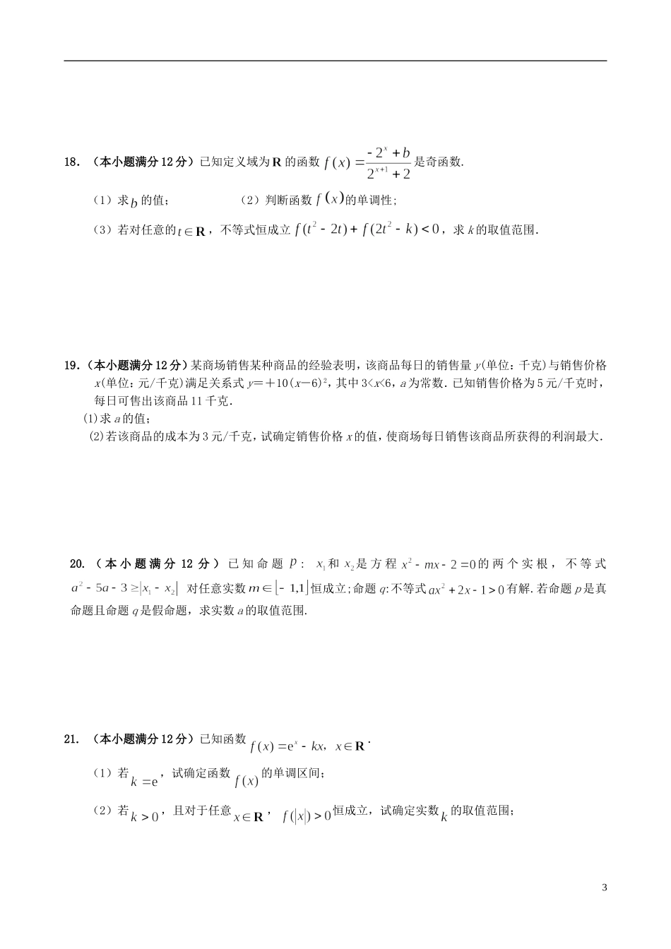 山西省芮城县风陵渡中学高三数学测试题1 新人教A版_第3页
