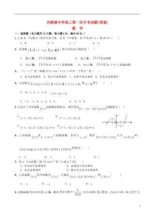 山西省芮城县风陵渡中学高三数学测试题1 新人教A版