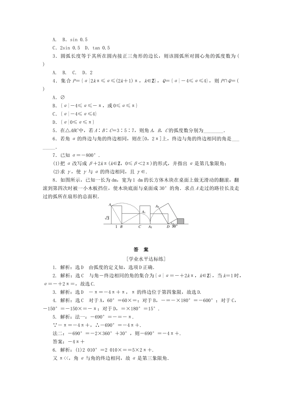 高中数学 课下能力提升（二）新人教A版必修4-新人教A版高一必修4数学试题_第2页