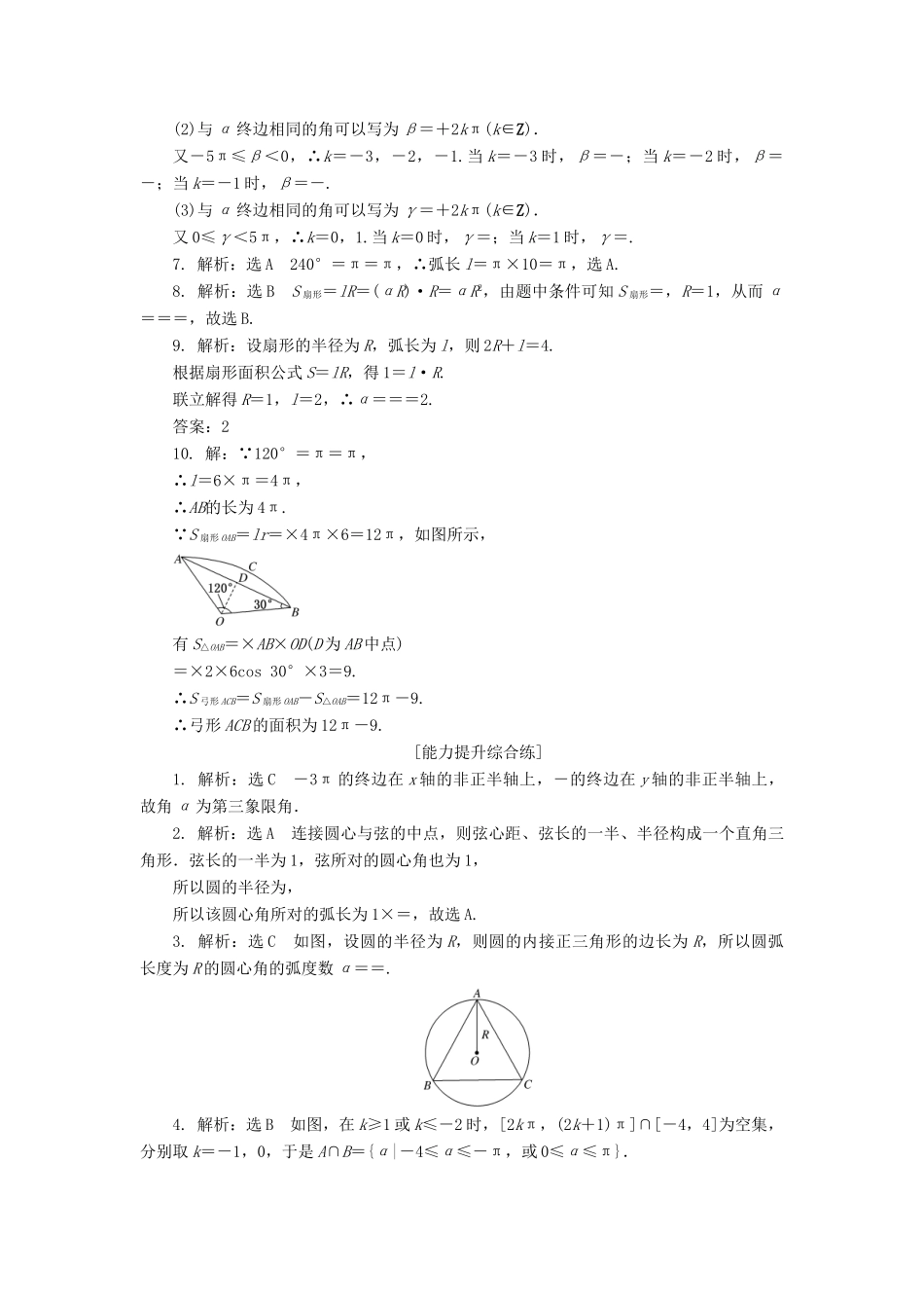 高中数学 课下能力提升（二）新人教A版必修4-新人教A版高一必修4数学试题_第3页