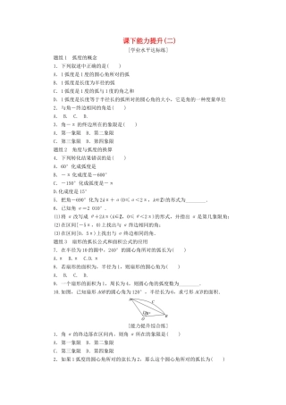 高中数学 课下能力提升（二）新人教A版必修4-新人教A版高一必修4数学试题