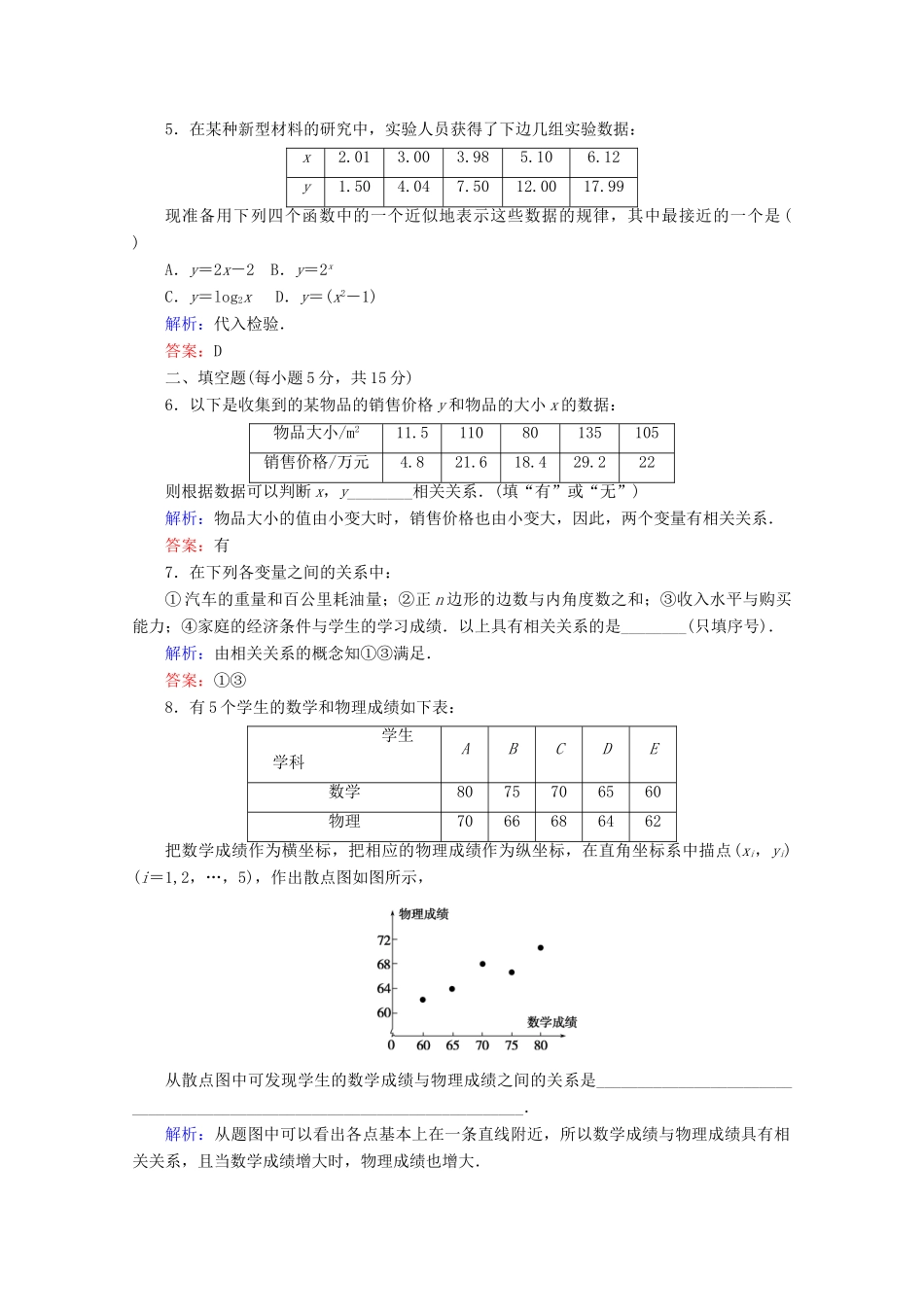 高中数学 第一章 统计 课时作业7 统计活动：结婚年龄的变化 相关性 北师大版必修3-北师大版高一必修3数学试题_第2页
