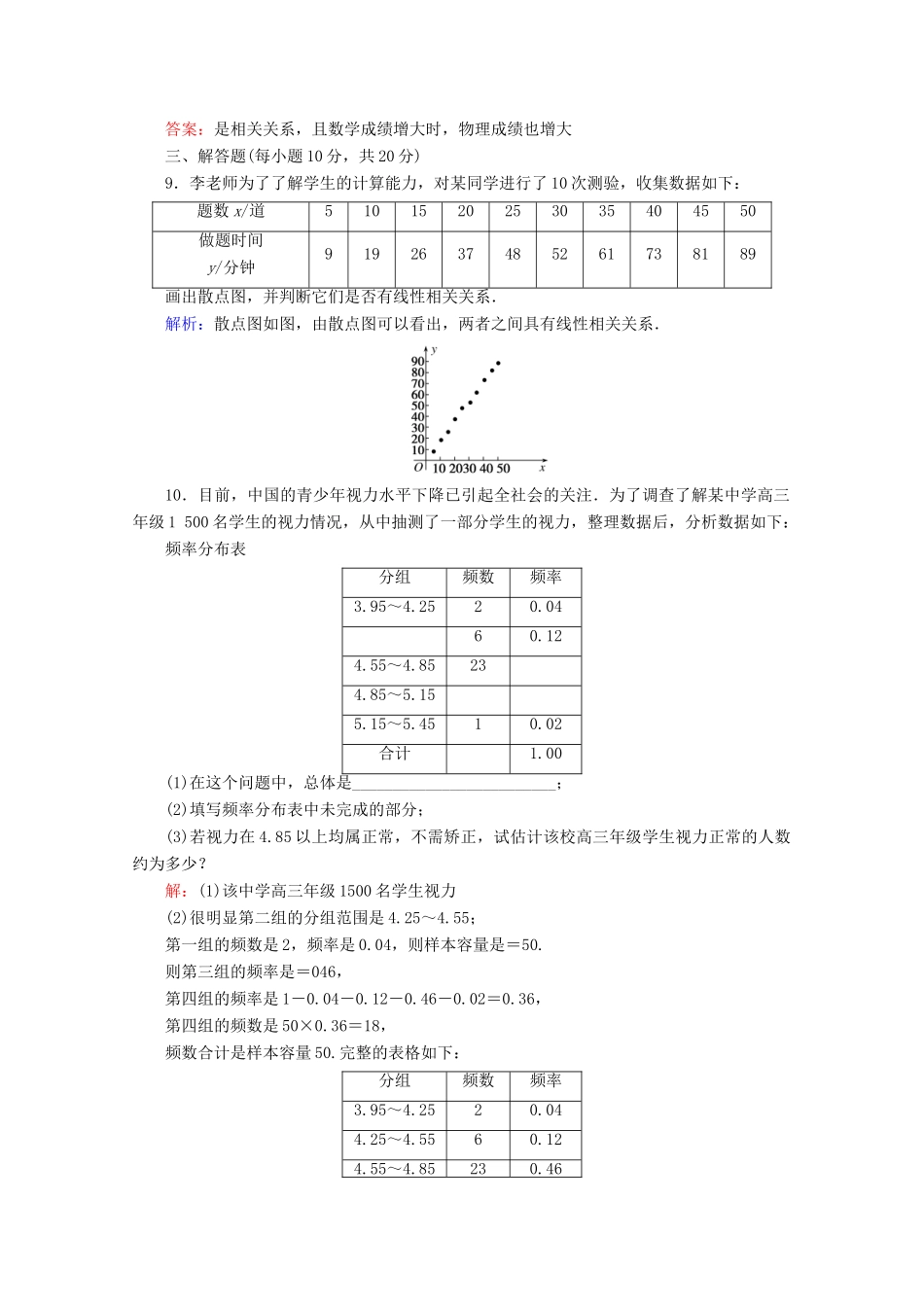 高中数学 第一章 统计 课时作业7 统计活动：结婚年龄的变化 相关性 北师大版必修3-北师大版高一必修3数学试题_第3页