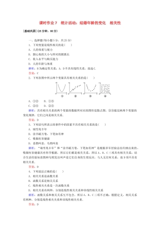 高中数学 第一章 统计 课时作业7 统计活动：结婚年龄的变化 相关性 北师大版必修3-北师大版高一必修3数学试题