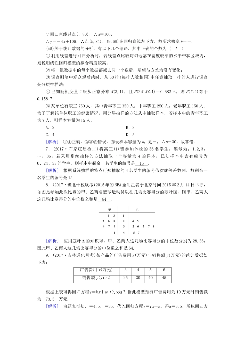 高考数学二轮复习 专题7 概率与统计 第1讲 统计与统计案例课后强化训练-人教版高三全册数学试题_第3页