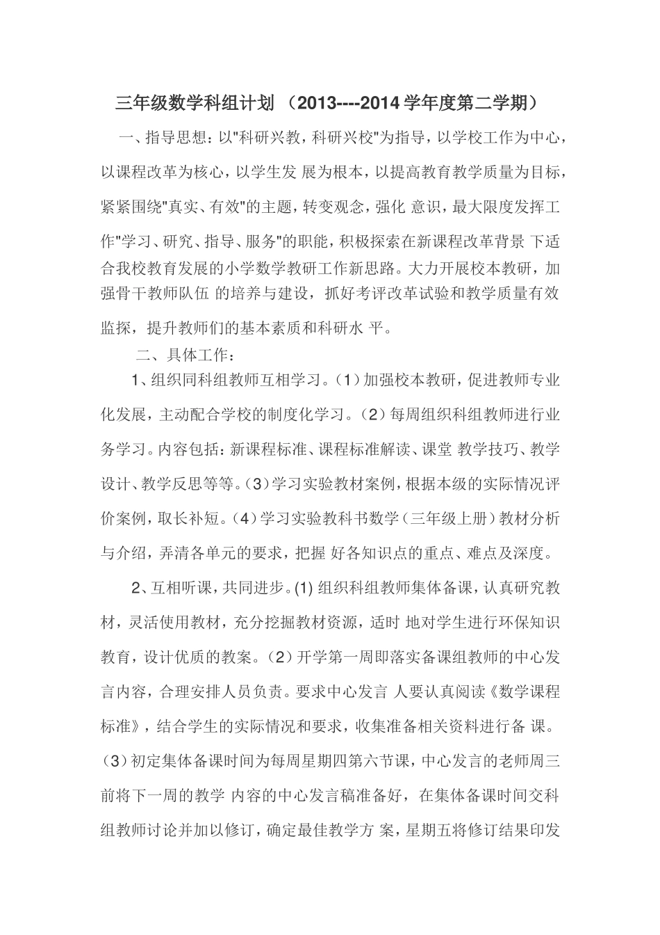 三年级数学科组计划_第1页
