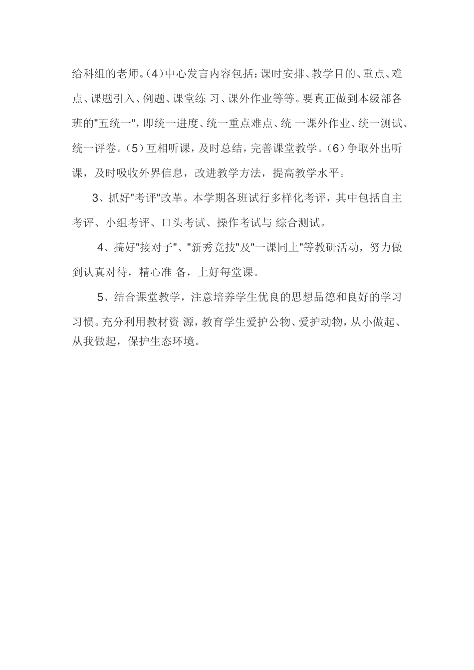 三年级数学科组计划_第2页