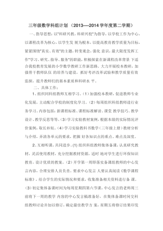 三年级数学科组计划