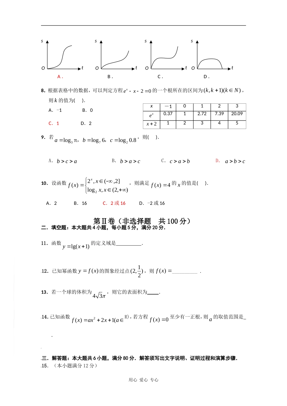 广东省阳江一中09-10学年高一数学12月月考 新人教版【会员独享】_第2页