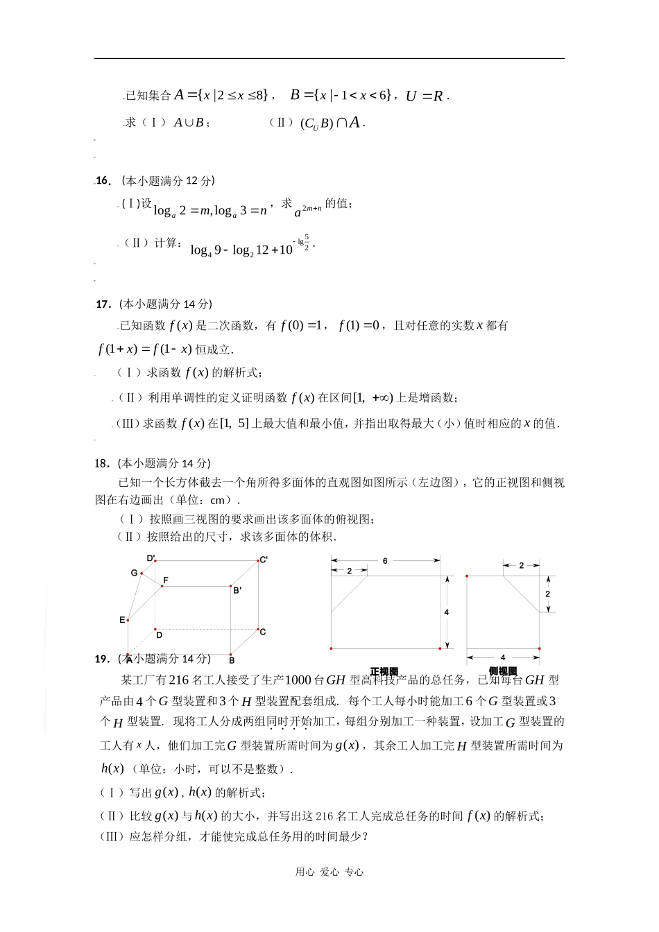 广东省阳江一中09-10学年高一数学12月月考 新人教版【会员独享】_第3页