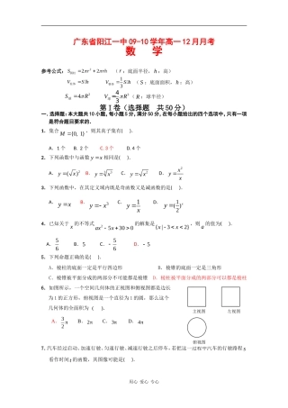 广东省阳江一中09-10学年高一数学12月月考 新人教版【会员独享】