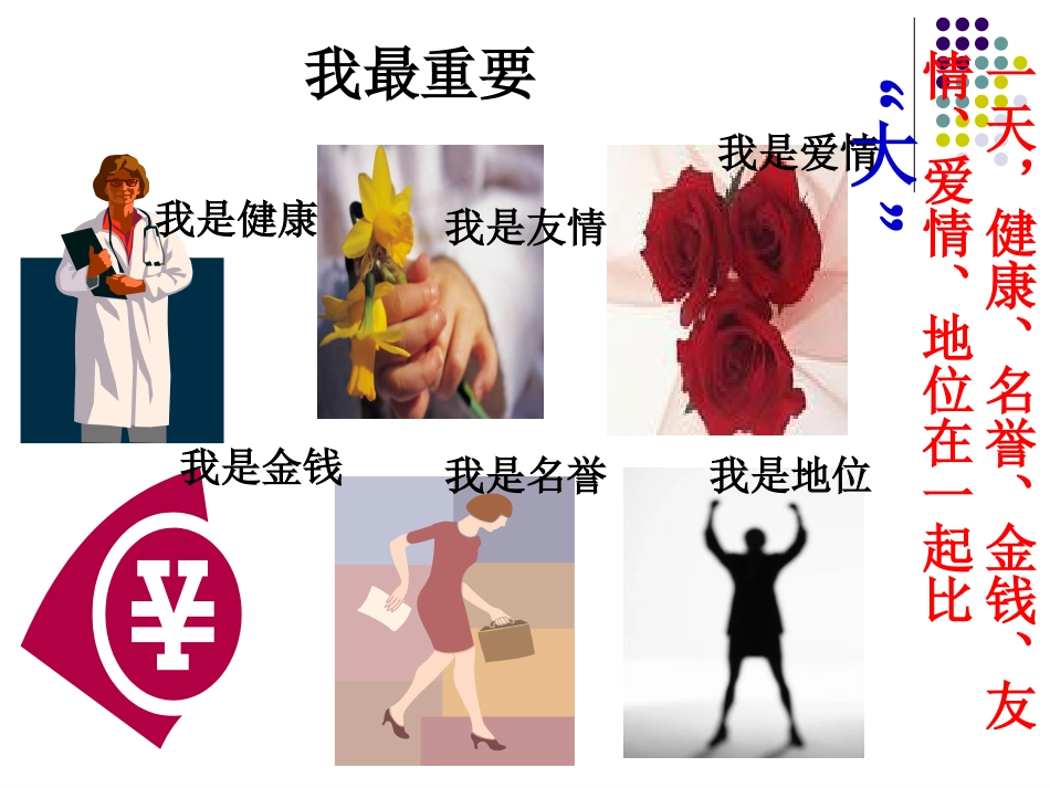 生命与健康的权利公开课_第1页