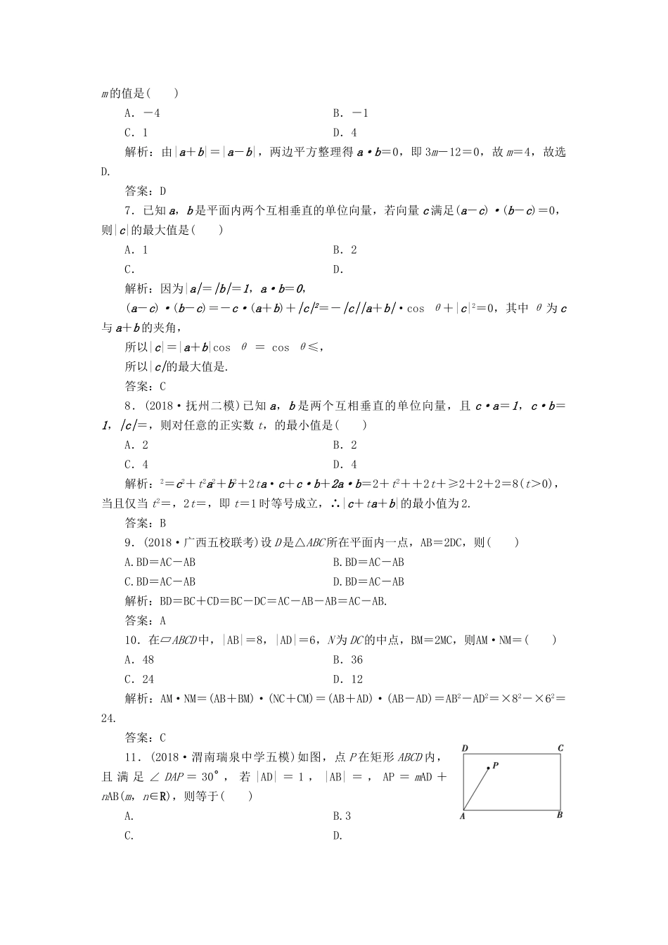高考数学一本策略复习 专题二 三角函数、平面向量 第三讲 平面向量课后训练 文-人教版高三全册数学试题_第2页