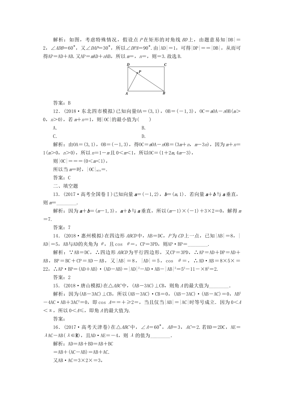 高考数学一本策略复习 专题二 三角函数、平面向量 第三讲 平面向量课后训练 文-人教版高三全册数学试题_第3页