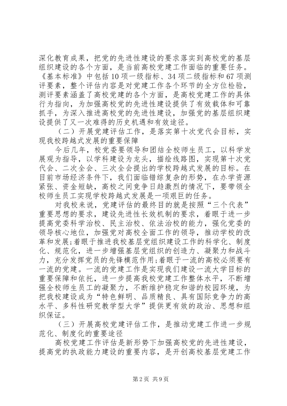 党建工作达标创先动员会讲话发言稿_第2页