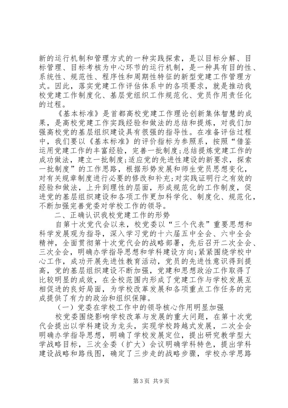 党建工作达标创先动员会讲话发言稿_第3页