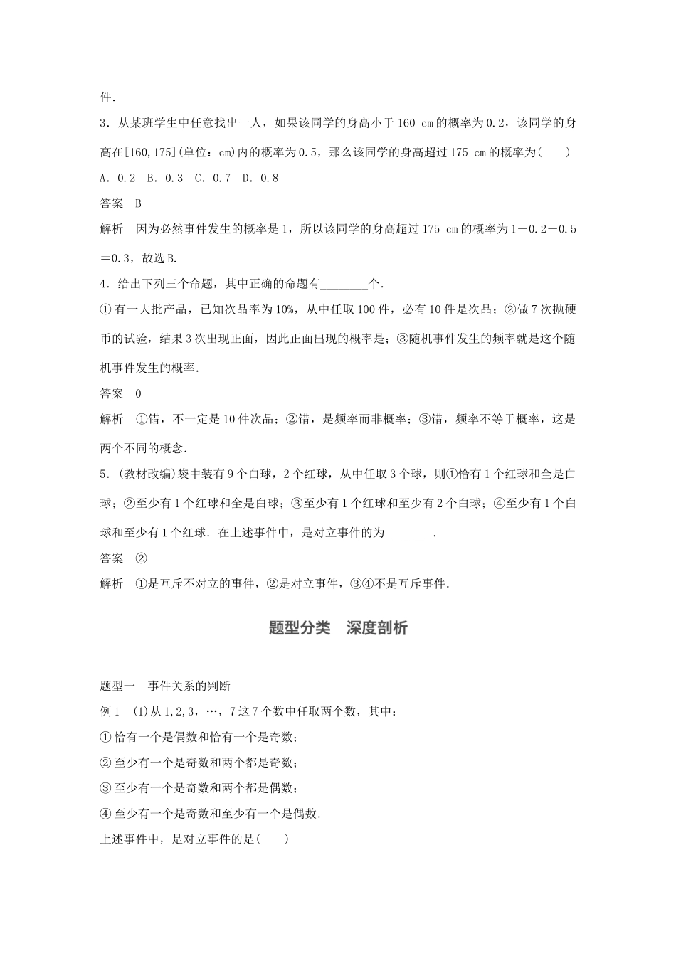 高考数学大一轮复习 第十一章 概率 11.1 随机事件的概率教师用书 文 新人教版-新人教版高三全册数学试题_第3页