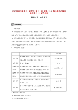 高考数学大一轮复习 第十一章 概率 11.1 随机事件的概率教师用书 文 新人教版-新人教版高三全册数学试题