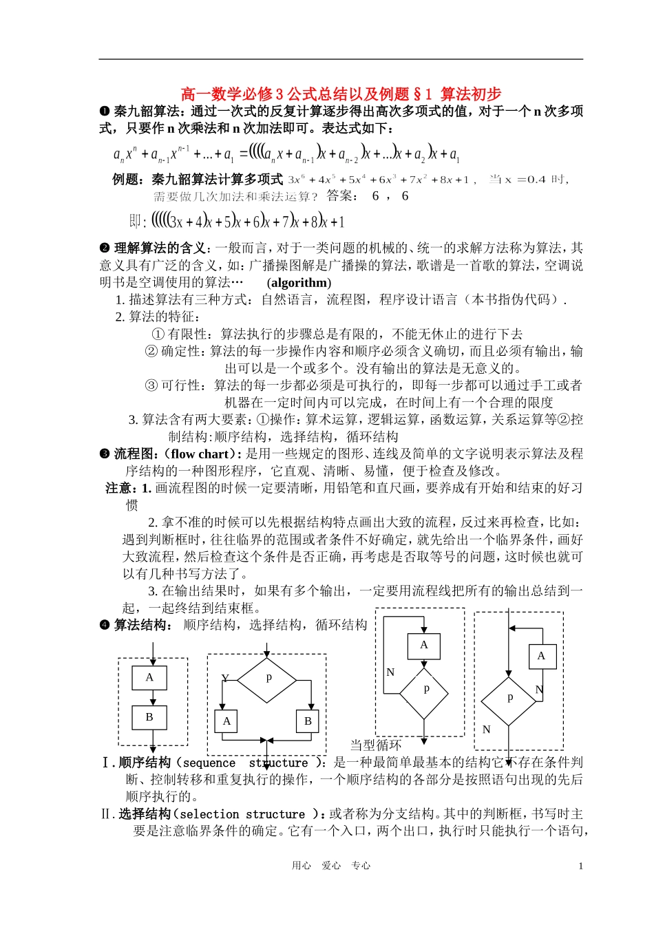 高中数学 公式总结以及例题 新人教A版必修3高一_第1页