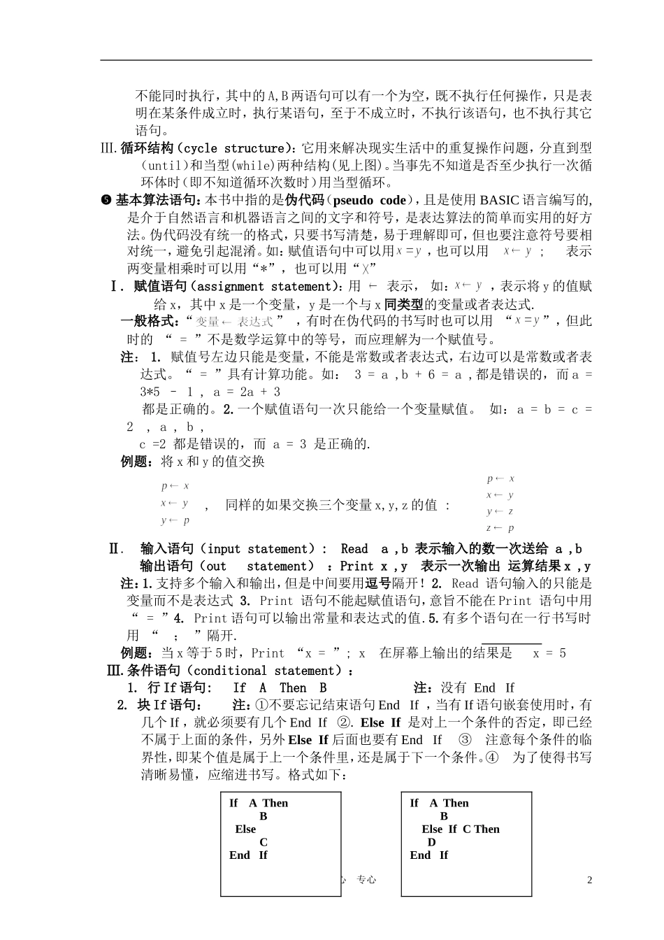高中数学 公式总结以及例题 新人教A版必修3高一_第2页