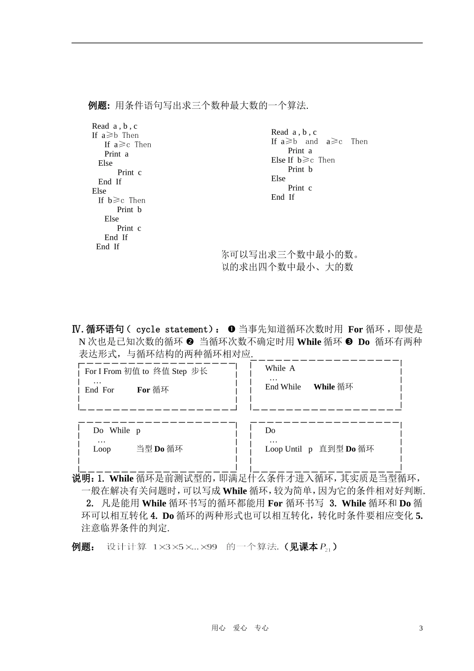 高中数学 公式总结以及例题 新人教A版必修3高一_第3页