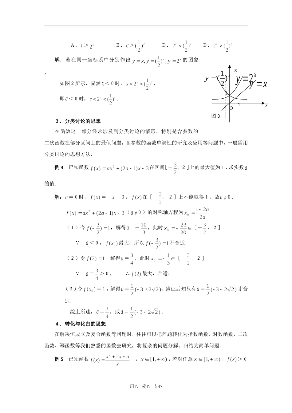 高考数学复习点拨 运用数学思想方法求解函数问题_第2页