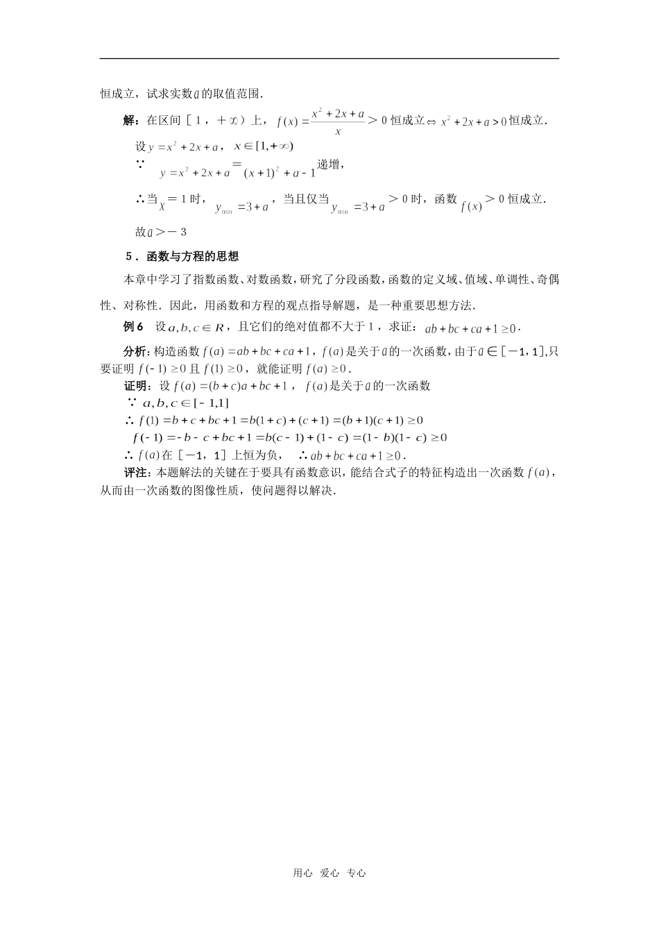 高考数学复习点拨 运用数学思想方法求解函数问题_第3页
