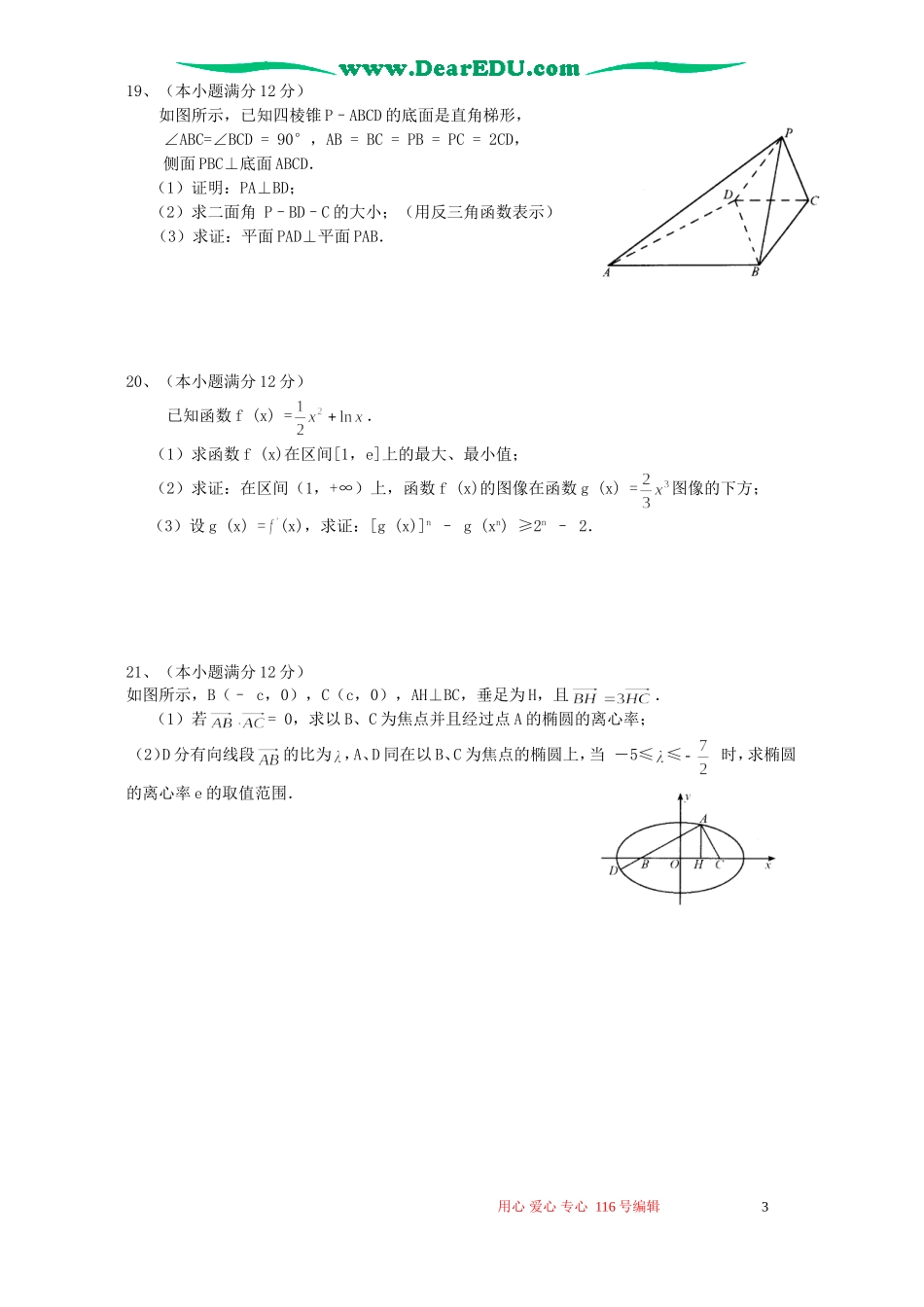 江西省重点中学高三数学理科第二次联考试卷 新课标 人教版_第3页