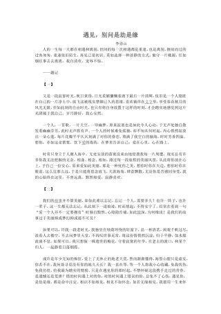 遇见，别问是劫是缘