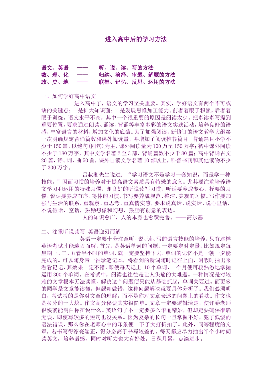 高中学习方法_第1页