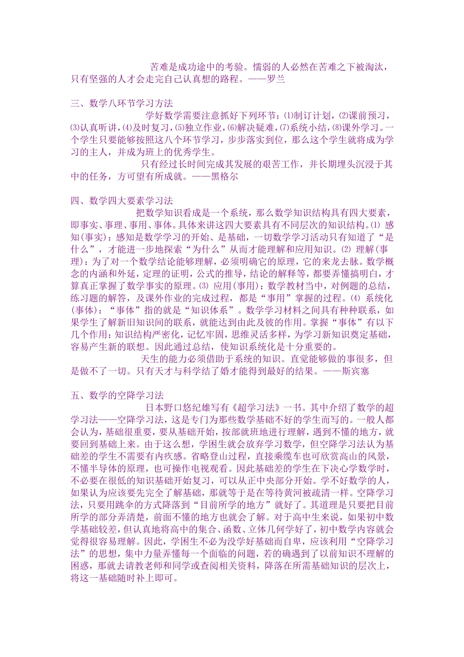 高中学习方法_第2页