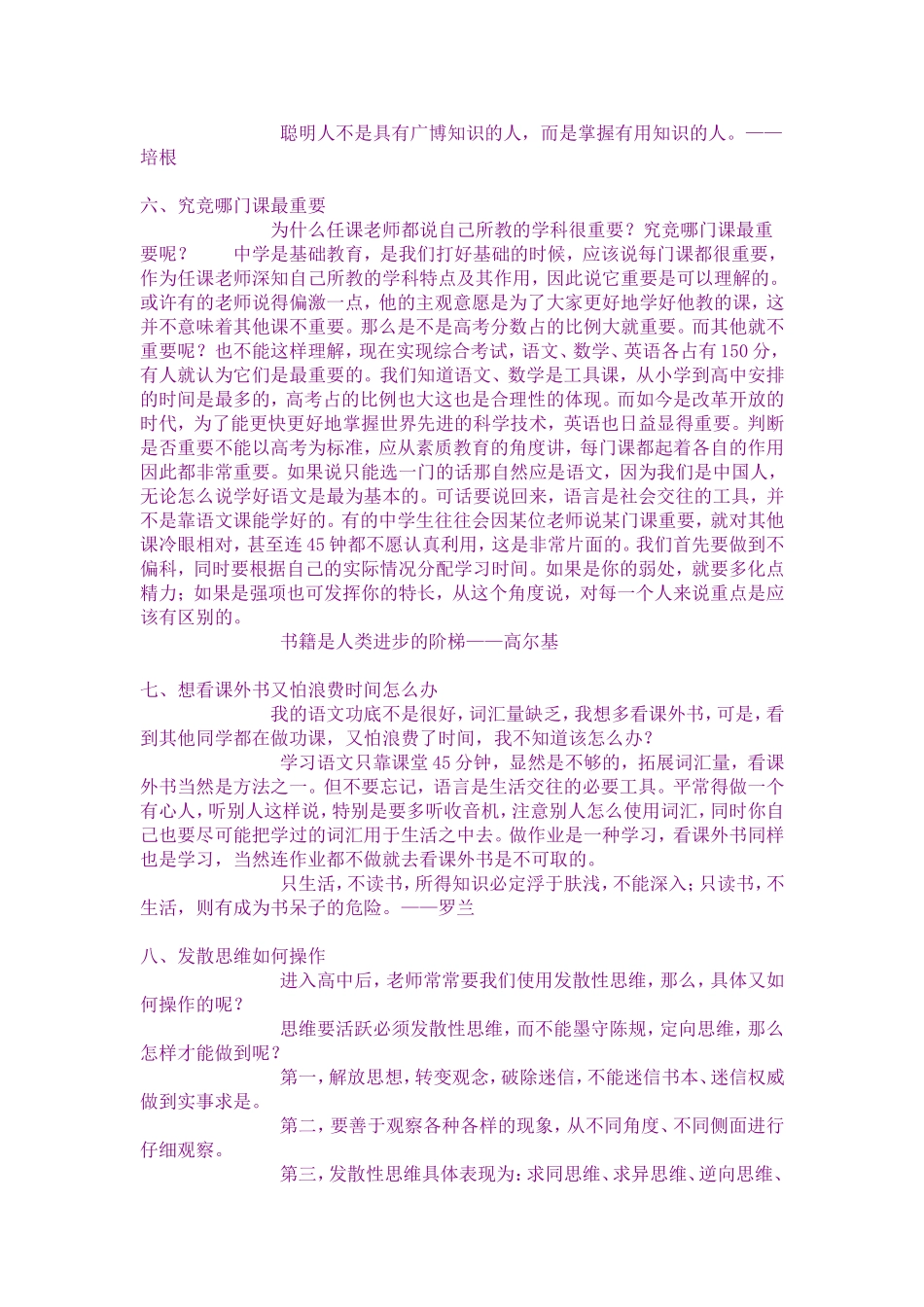 高中学习方法_第3页