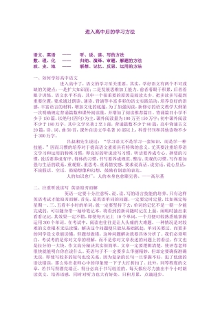 高中学习方法