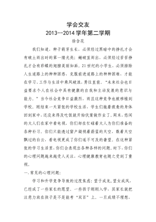 学会交友讲座