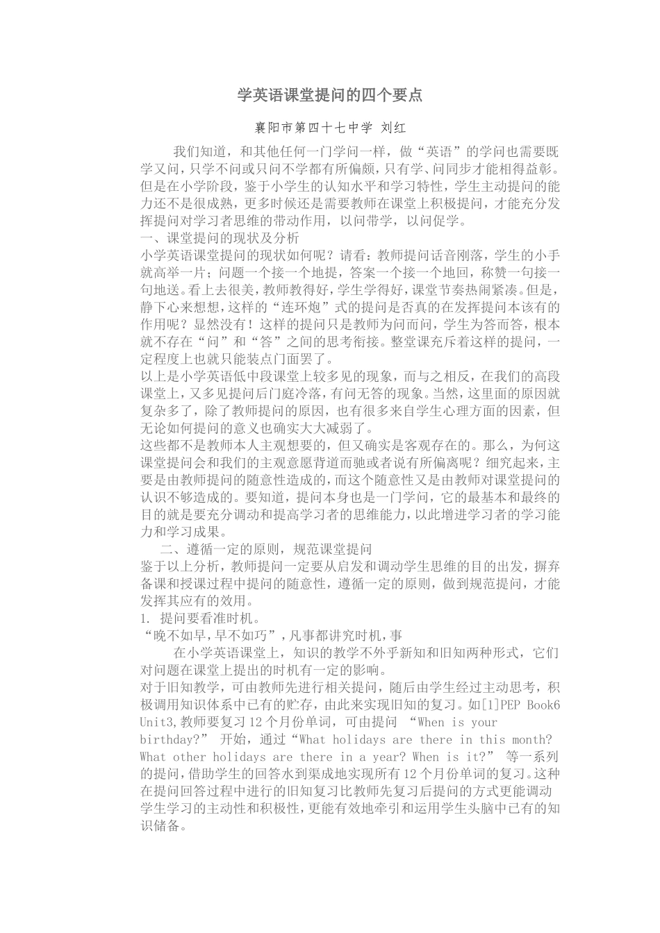 学英语课堂提问的四个要点_第1页