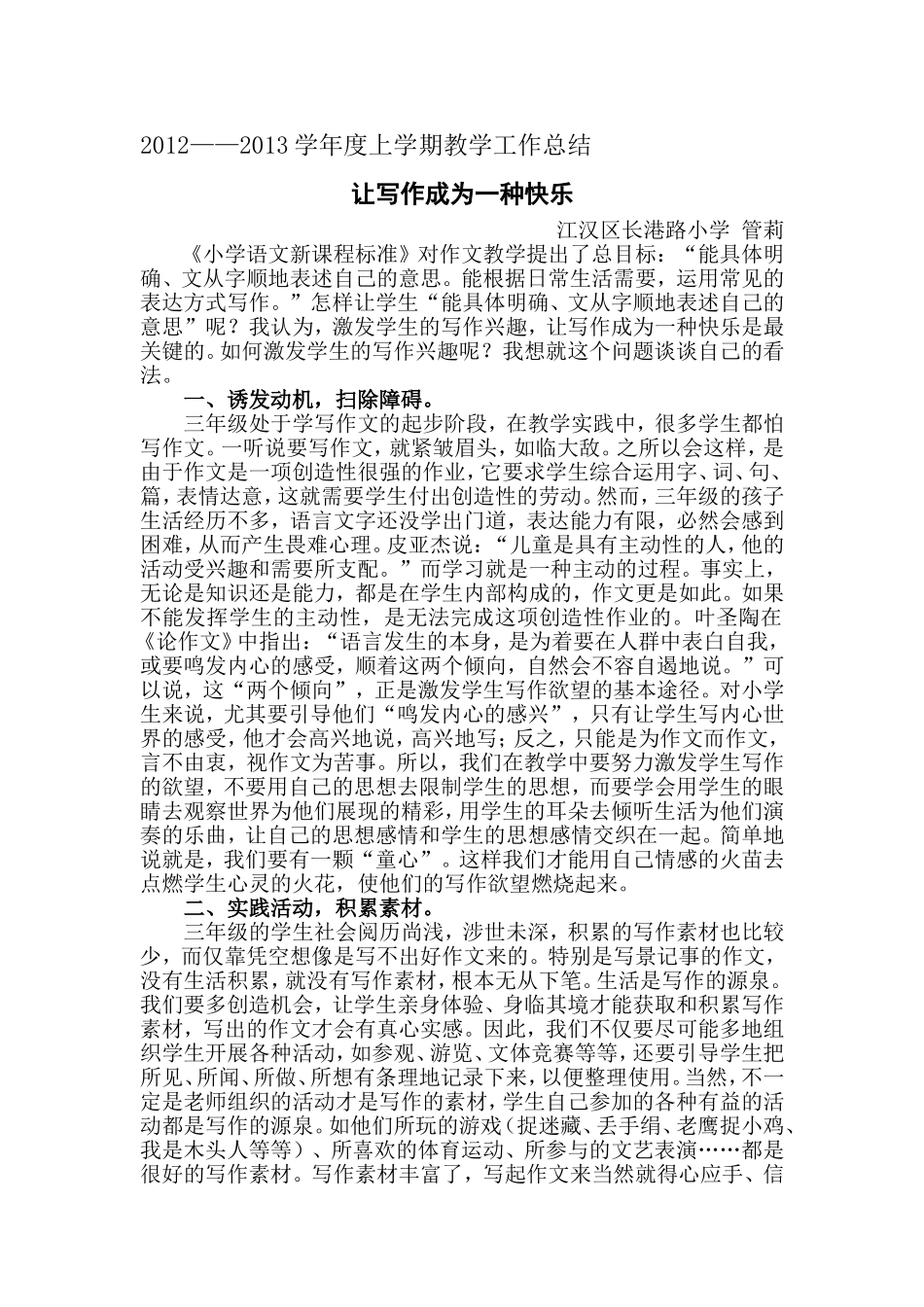 让写作成为一种快乐_第1页