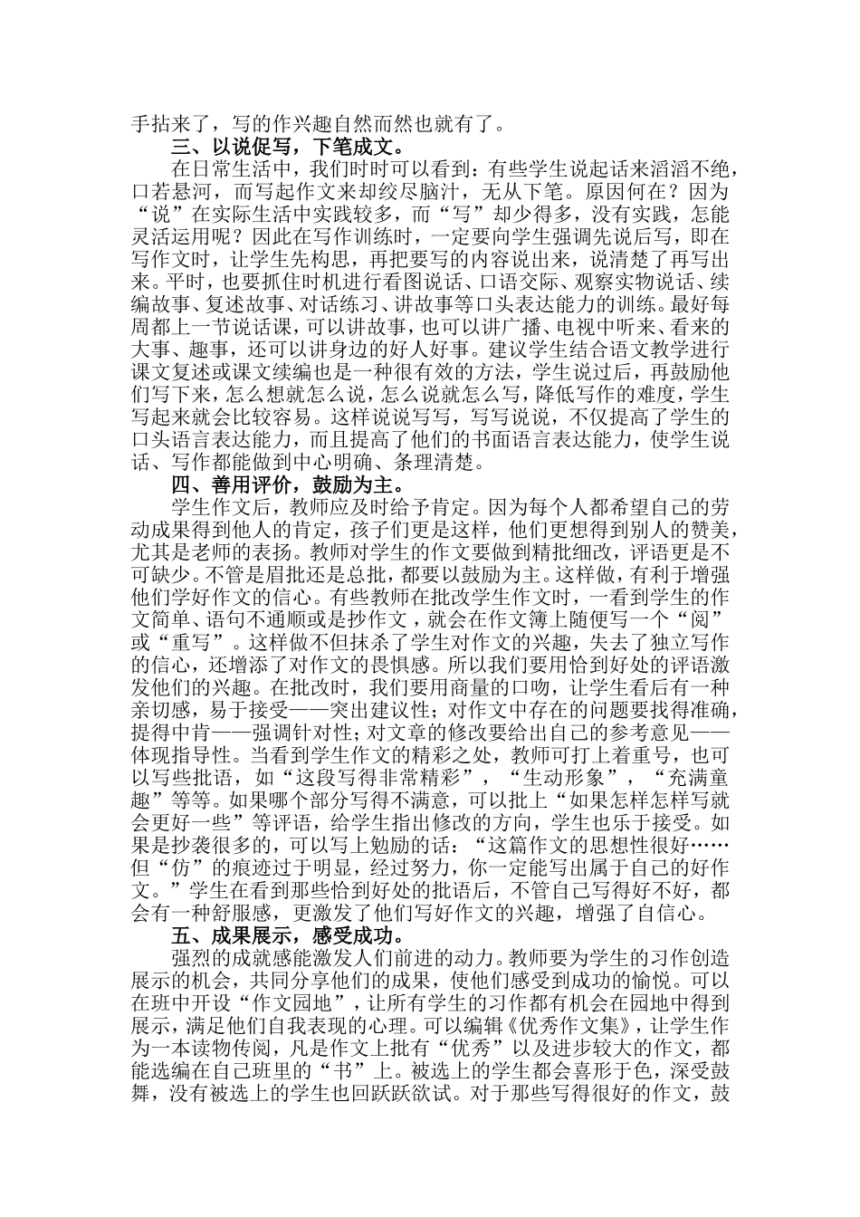 让写作成为一种快乐_第2页