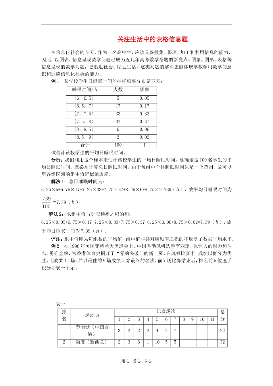 高考数学复习点拨 关注生活中的表格信息类问题_第1页